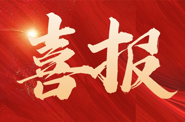 捷报频传丨热烈庆祝零极获评南山区工业和信息化局认定颁布的“2022年创新型企业”！