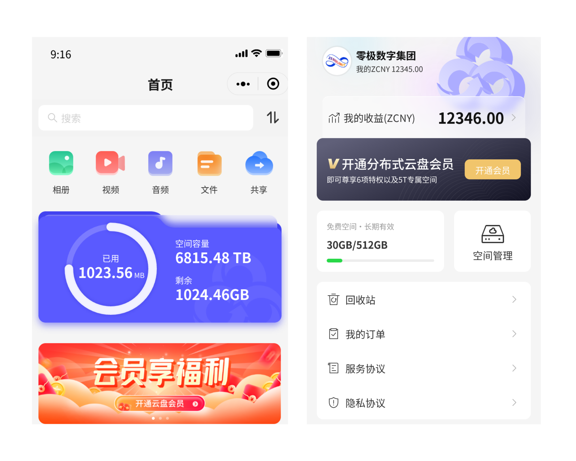 零极云盘.png