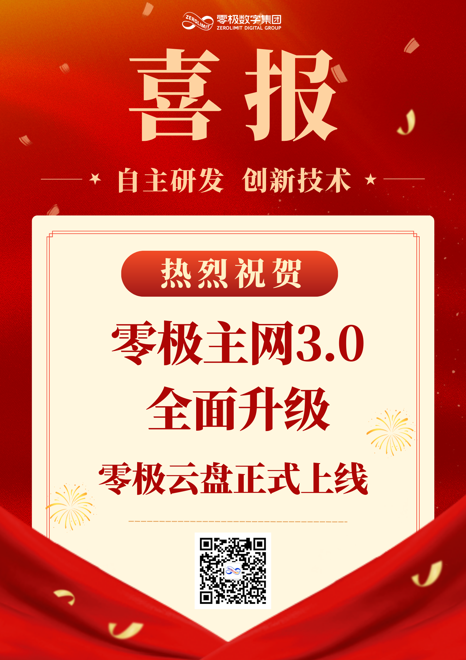 零极主网3.0全面升级.png