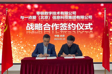 合纵连横丨零极接待兰州新区经济合作局、中电南方来访，并与一点爱签约战略合作！