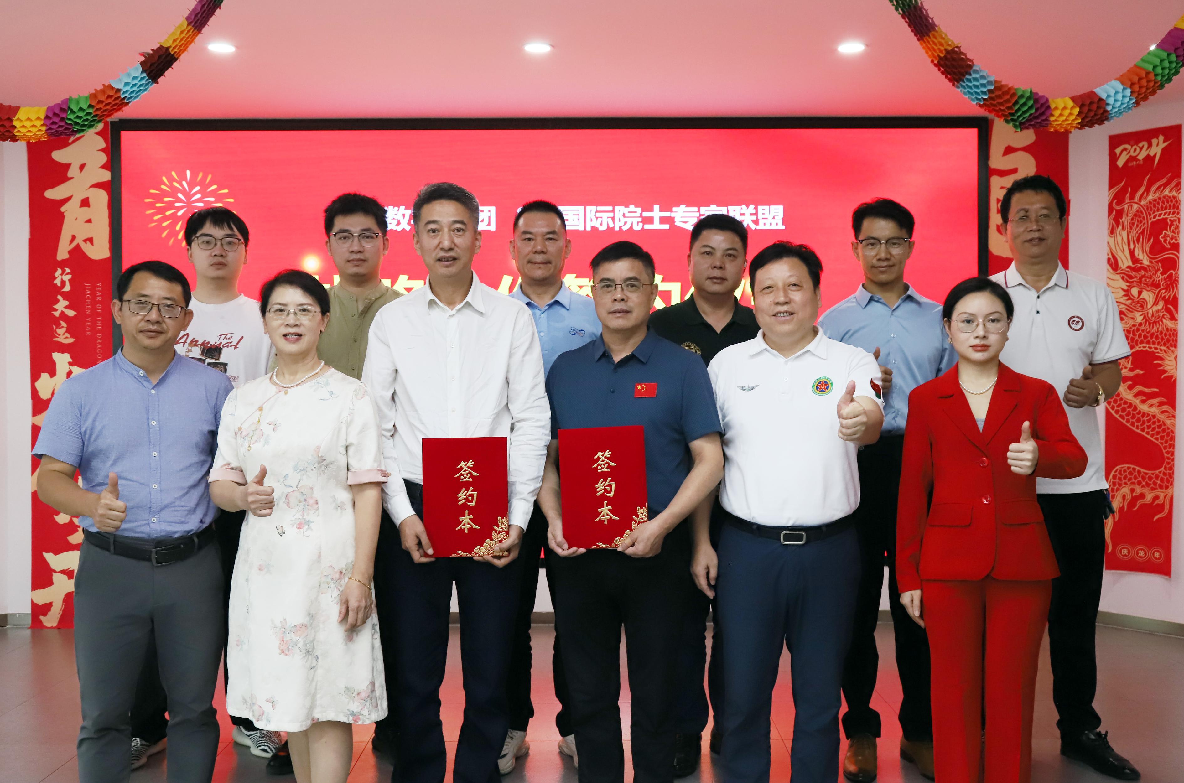 零极数字集团与国际院士专家联盟签署协同发展战略合作！
