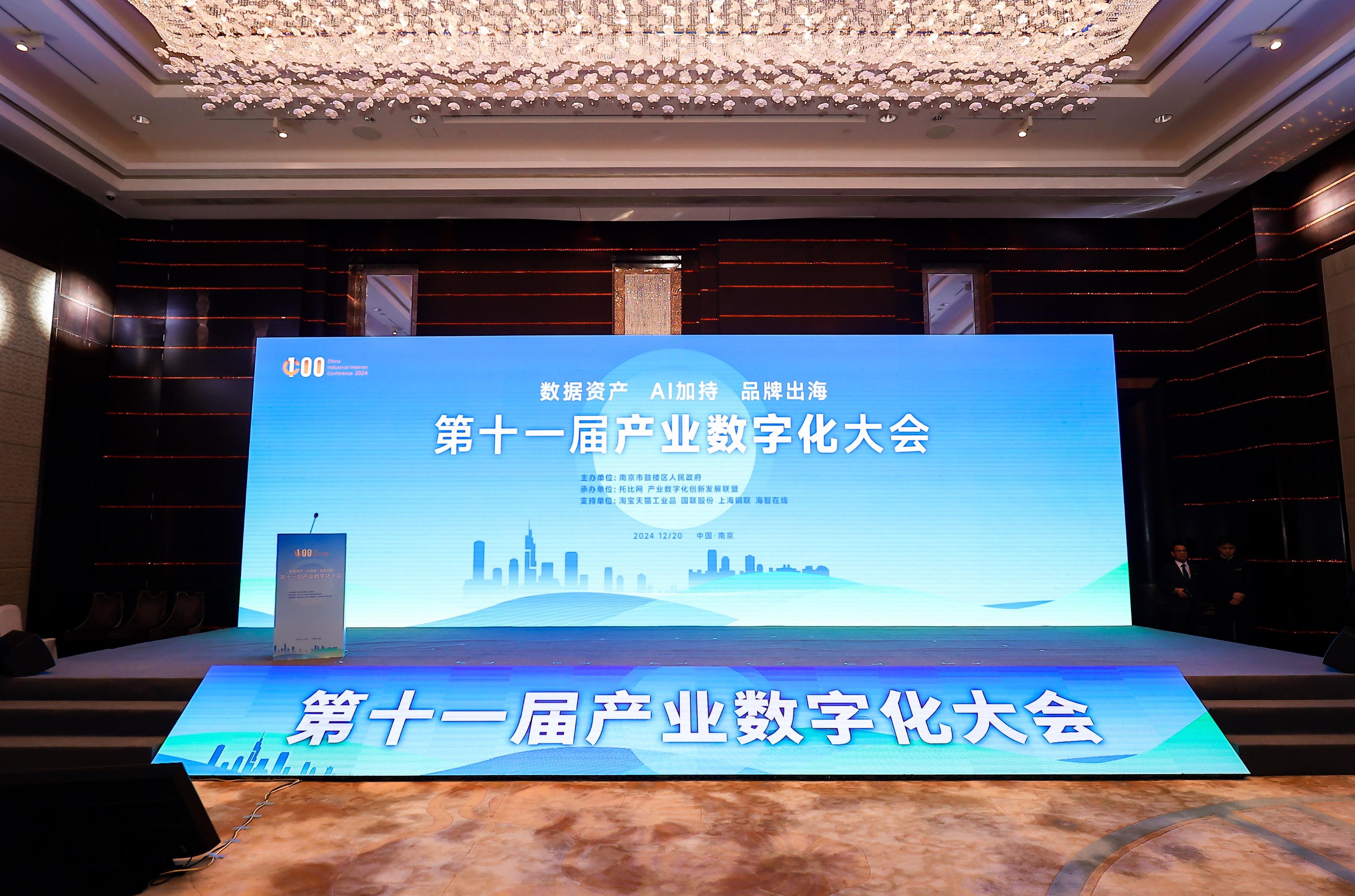 第11届产业数字化大会，零极数字集团斩获两项大奖！