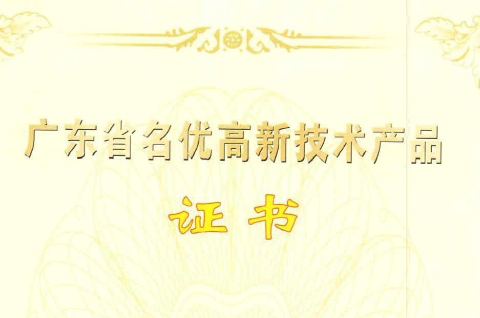 广东省名优高新技术产品认证，零极超融合微中心再获行业权威认可！