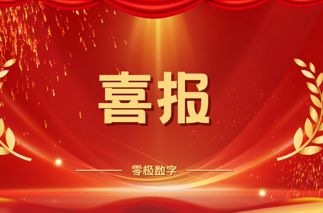 又获一证书！零极超融合微中心实力认证！