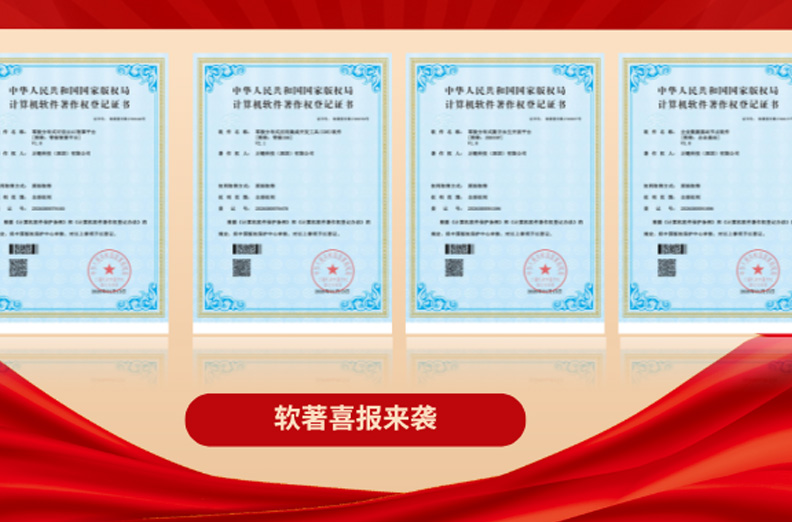 硬核上新！零极数字斩获4项软著，分布式技术矩阵全面升级！