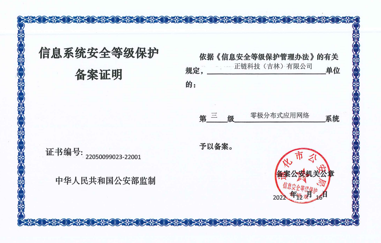 三级等保.png