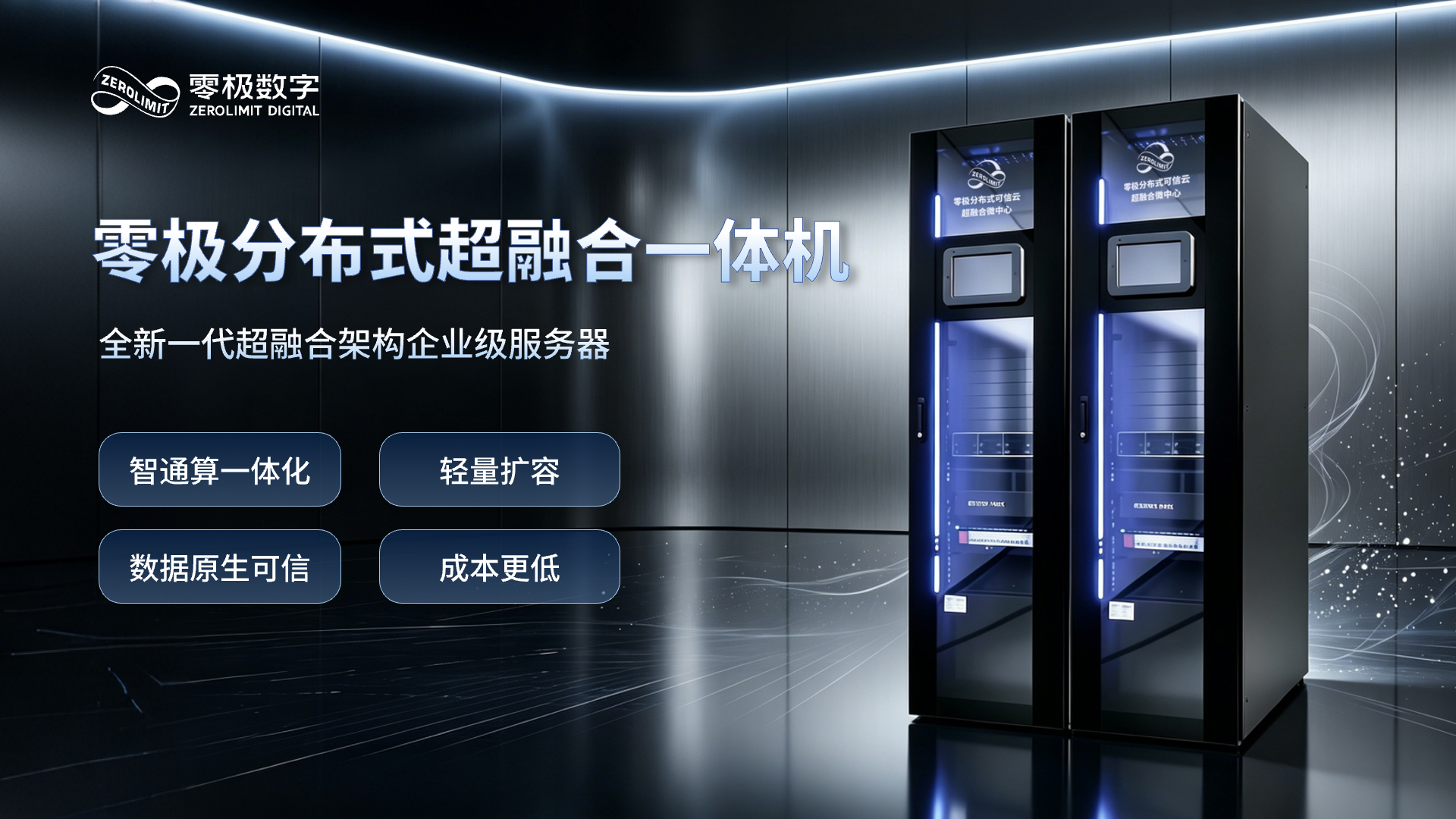 分布式超融合一体机 海报配图.png